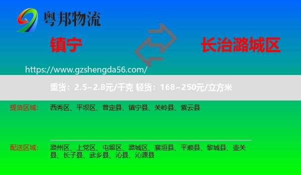 镇宁县到潞城区物流专线