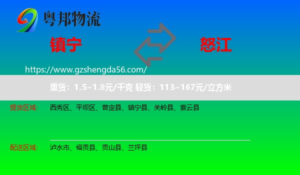 镇宁县到怒江物流专线