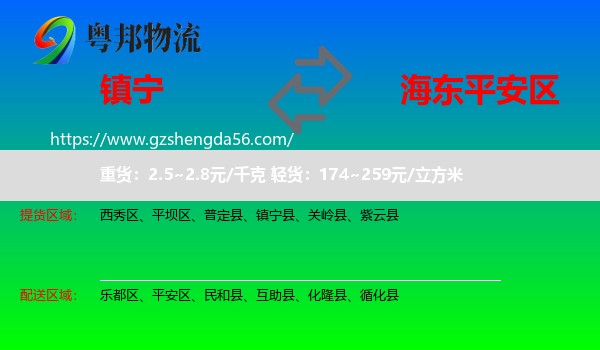 镇宁县到平安区物流专线