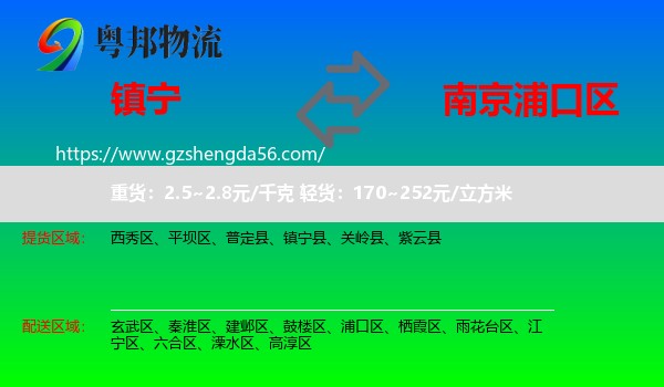 镇宁县到浦口区物流专线