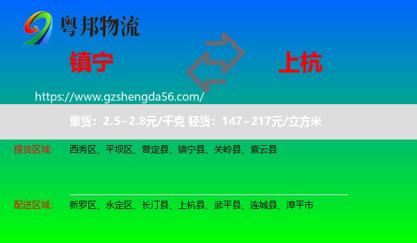 镇宁县到上杭县物流专线