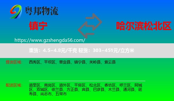 镇宁县到松北区物流专线
