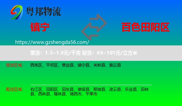 镇宁县到田阳区物流专线