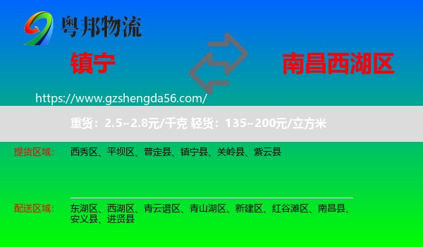 镇宁县到西湖区物流专线