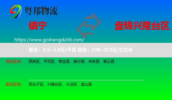 镇宁县到兴隆台区物流专线