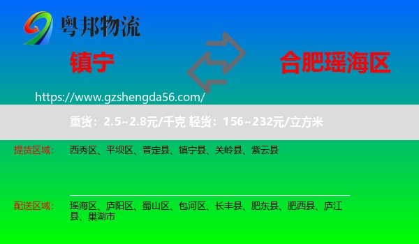 镇宁县到瑶海区物流专线