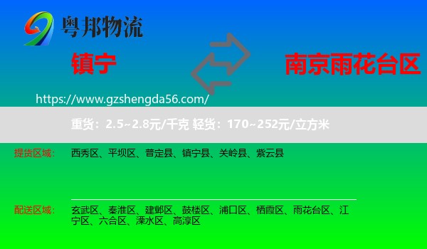 镇宁县到雨花台区物流专线