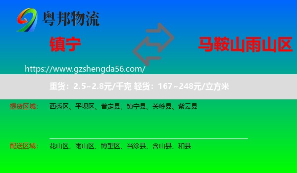 镇宁县到雨山区物流专线