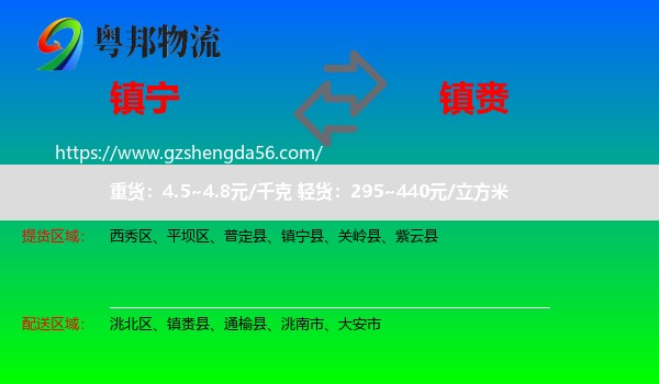镇宁县到镇赉县物流专线