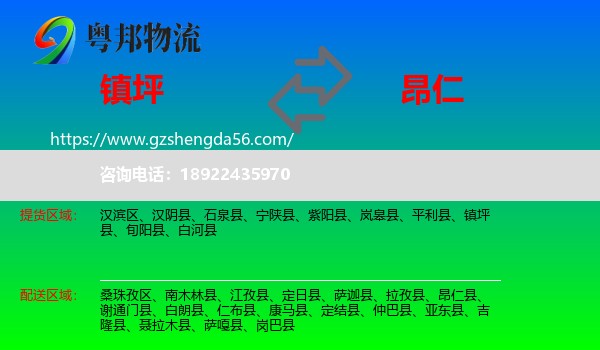 镇坪县到昂仁县物流专线