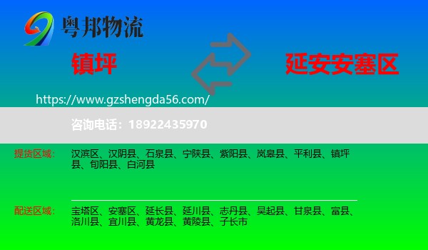 镇坪县到安塞区物流专线