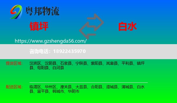 镇坪县到白水县物流专线