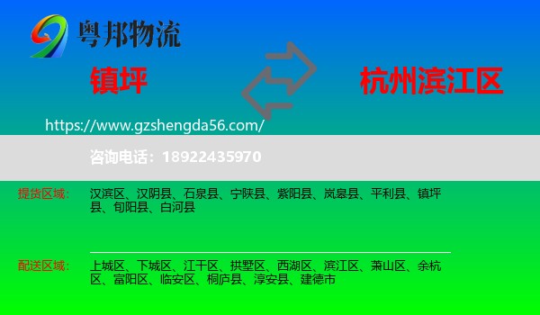 镇坪县到滨江区物流专线