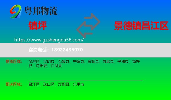 镇坪县到昌江区物流专线