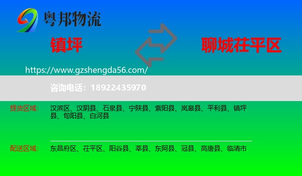 镇坪县到茌平区物流专线