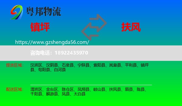 镇坪县到扶风县物流专线