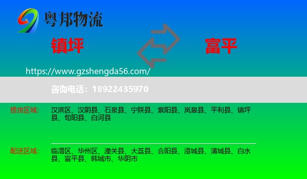镇坪县到富平县物流专线
