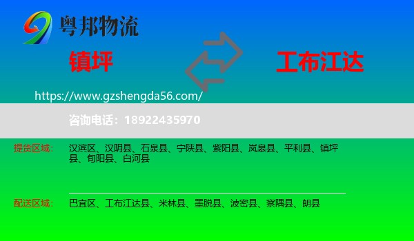 镇坪县到工布江达县物流专线