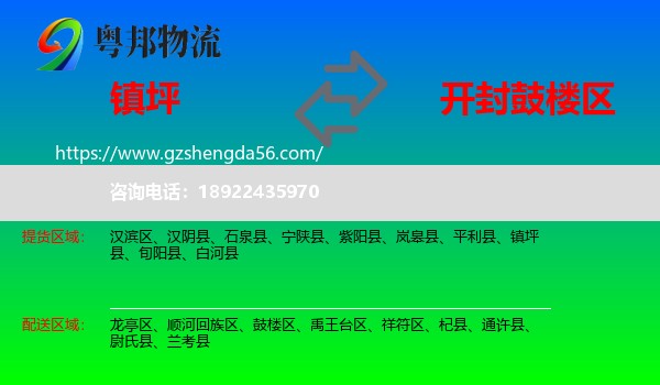 镇坪县到鼓楼区物流专线