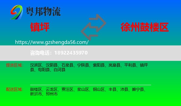 镇坪县到鼓楼区物流专线