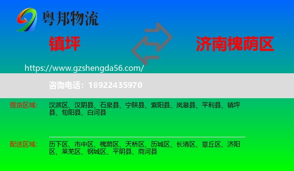 镇坪县到槐荫区物流专线