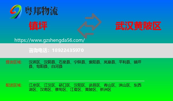 镇坪县到黄陂区物流专线