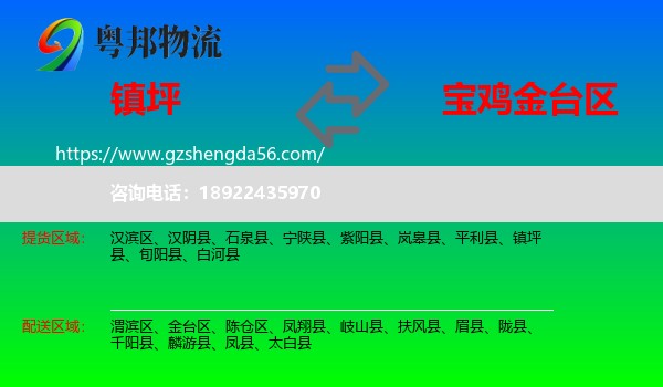 镇坪县到金台区物流专线