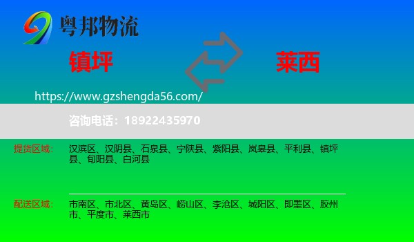 镇坪县到莱西市物流专线