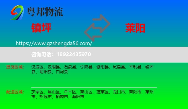 镇坪县到莱阳市物流专线