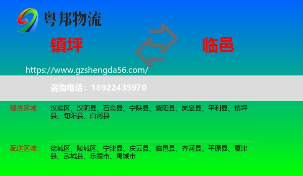 镇坪县到临邑县物流专线