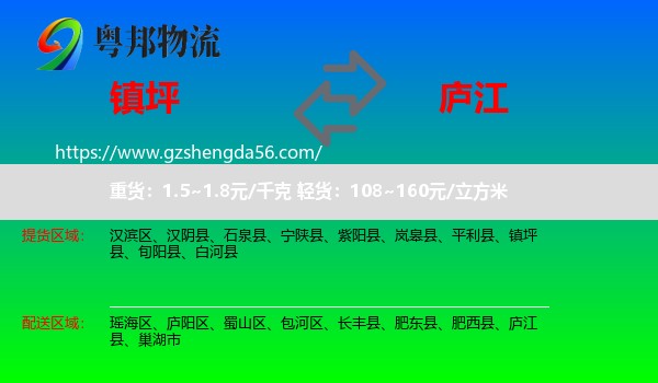 镇坪县到庐江县物流专线