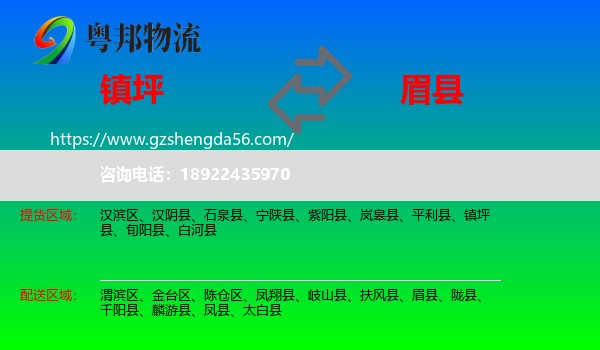 镇坪县到眉县物流专线