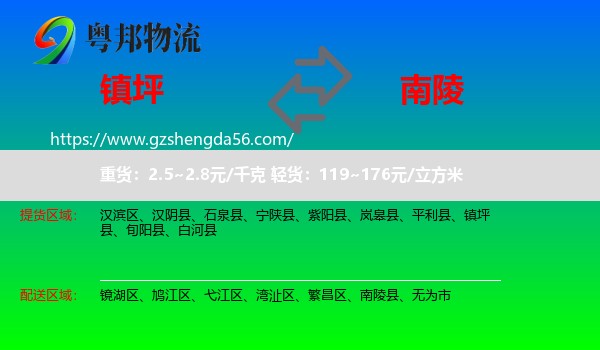 镇坪县到南陵县物流专线