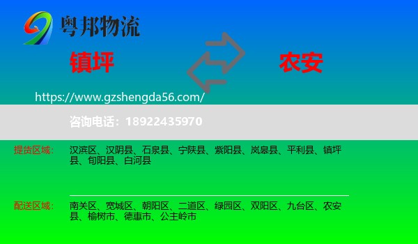 镇坪县到农安县物流专线