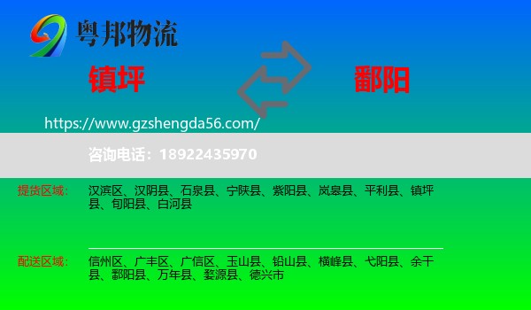 镇坪县到鄱阳县物流专线