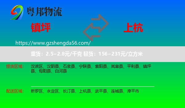镇坪县到上杭县物流专线