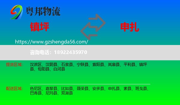 镇坪县到申扎县物流专线