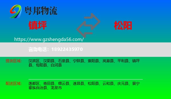 镇坪县到松阳县物流专线