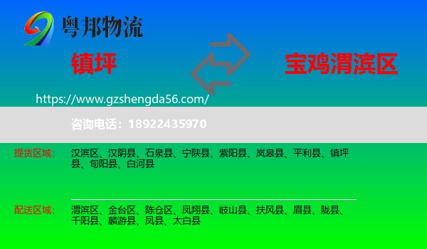 镇坪县到渭滨区物流专线
