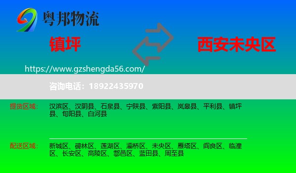 镇坪县到未央区物流专线
