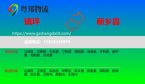 镇坪县到新乡县物流专线
