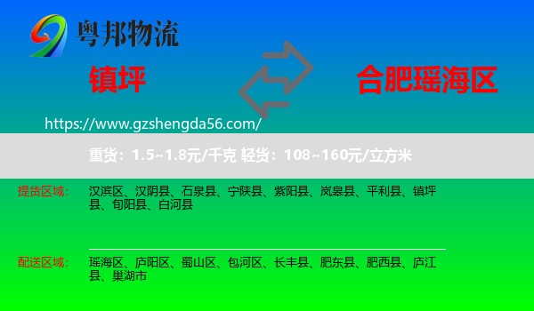 镇坪县到瑶海区物流专线