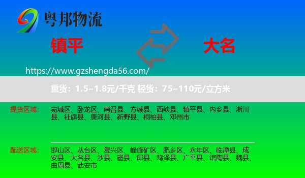 镇平县到大名县物流专线