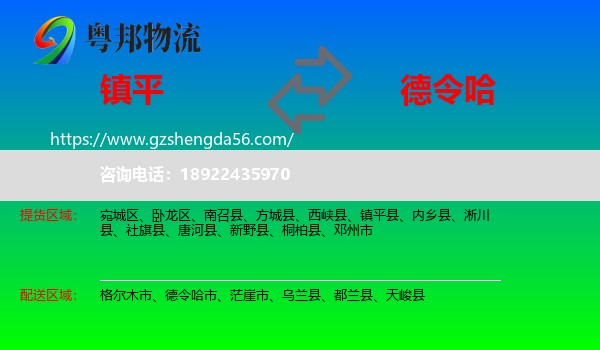 镇平县到德令哈市物流专线