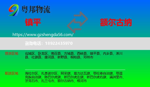 镇平县到额尔古纳市物流专线