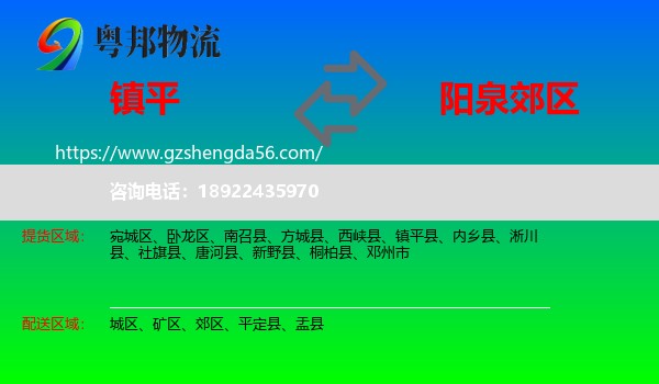 镇平县到郊区物流专线
