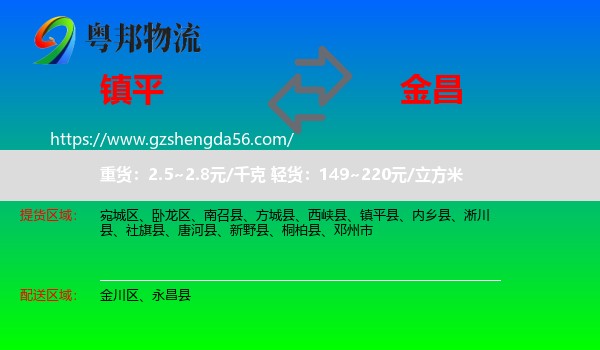镇平县到金昌物流专线