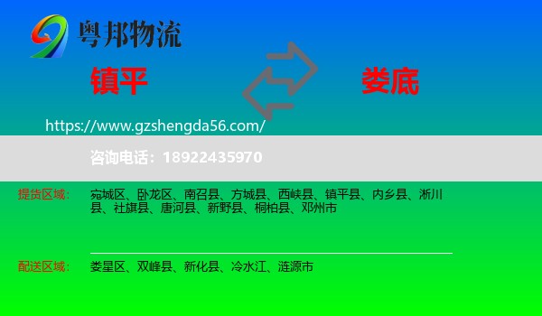 镇平县到娄底物流专线