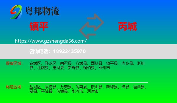 镇平县到芮城县物流专线