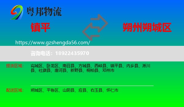 镇平县到朔城区物流专线